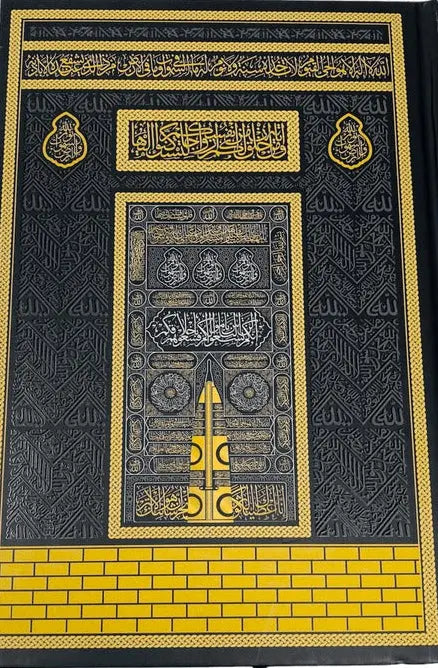 15 line The Holy Quran Kaaba Waaw