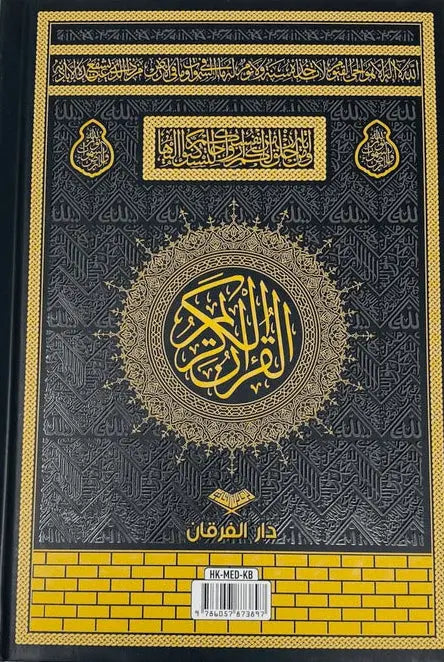 15 line The Holy Quran Kaaba | Almanaar Islamic superstore