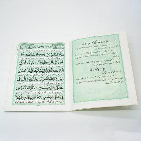 Surah Al-Mulk With Urdu Translation - almanaar Islamic Store