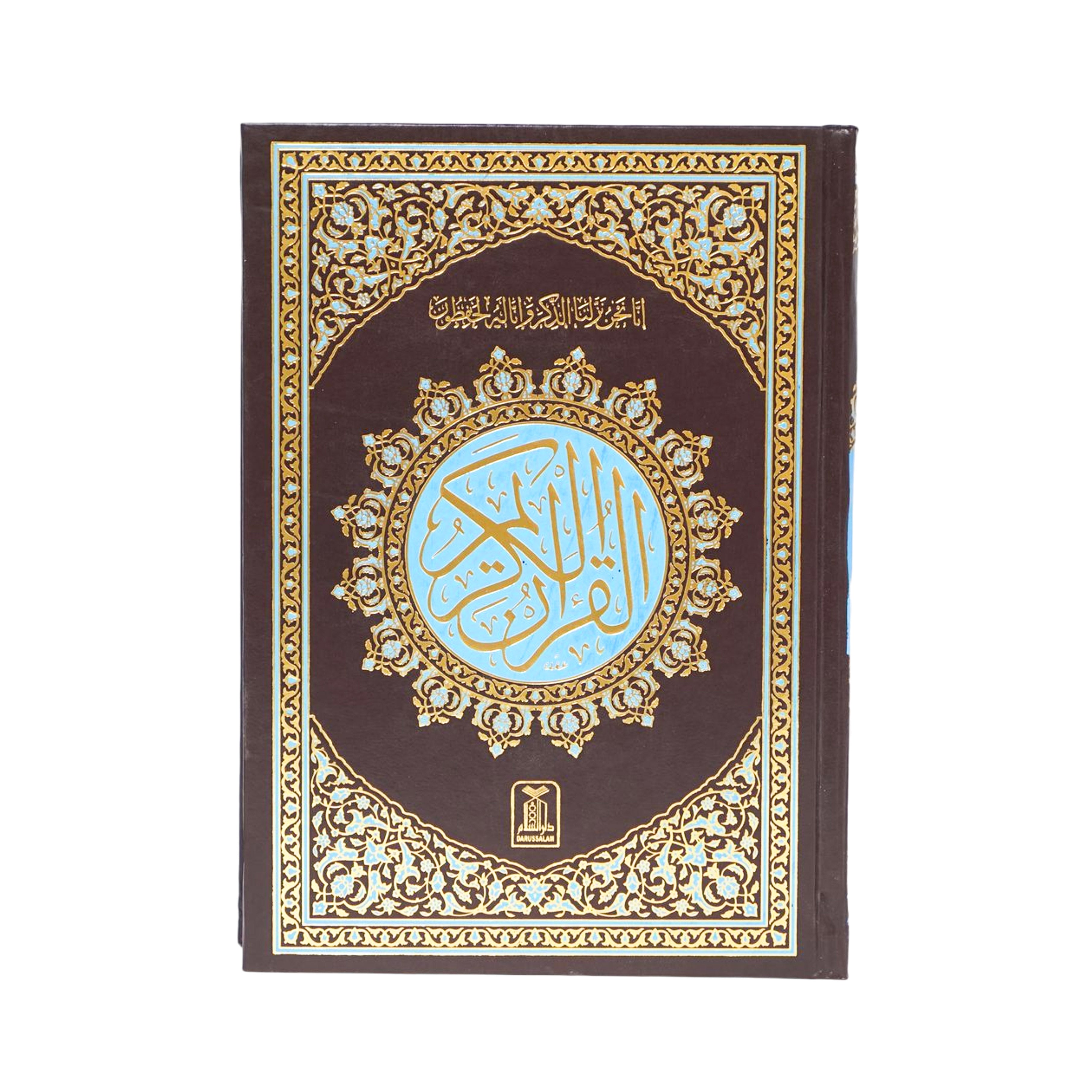 Darussalam Quran 15 Lines - 208 A4 - almanaar Islamic Store