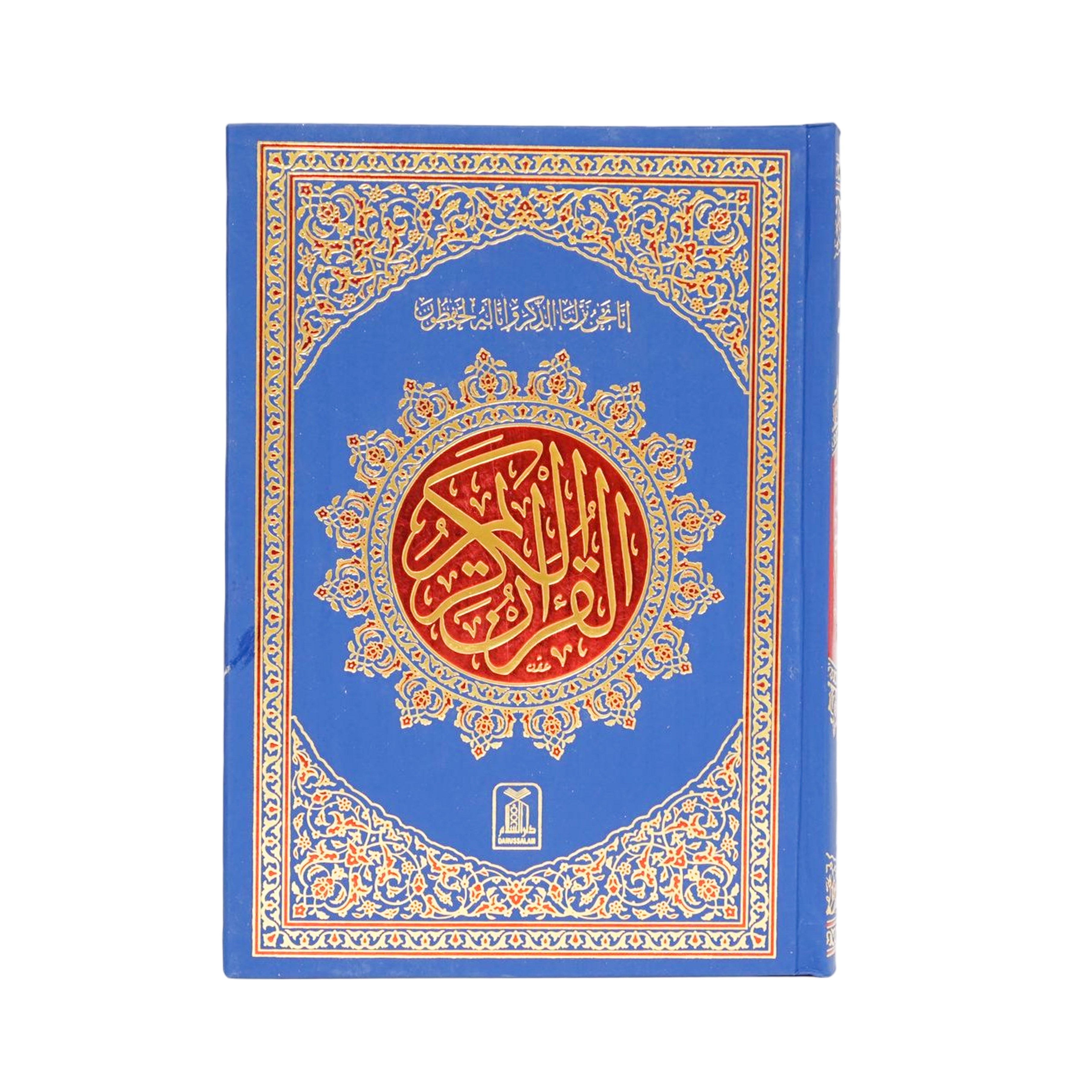 Darussalam Quran 15 Lines - 208 A4 - almanaar Islamic Store