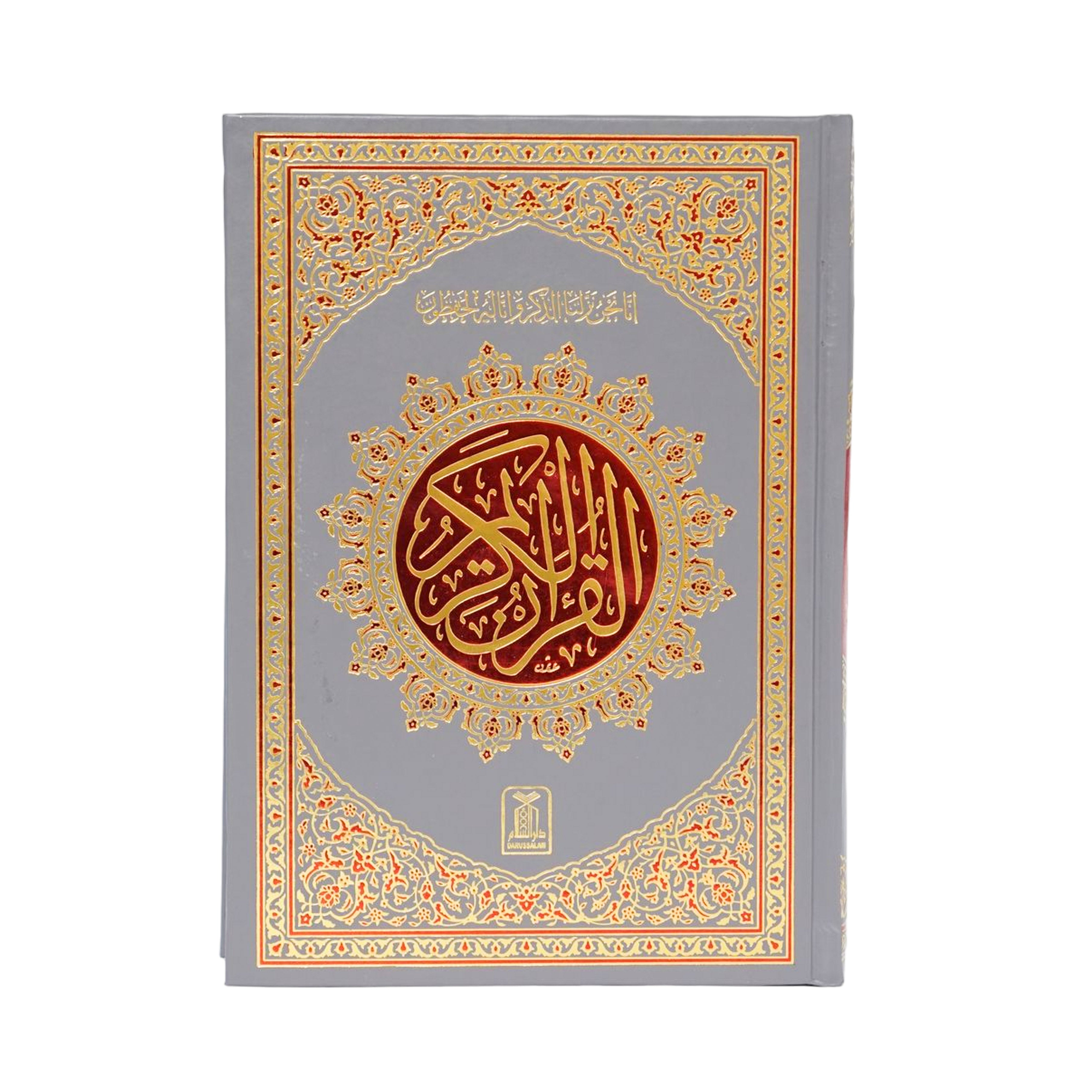 Darussalam Quran 15 Lines - 208 A4 - almanaar Islamic Store