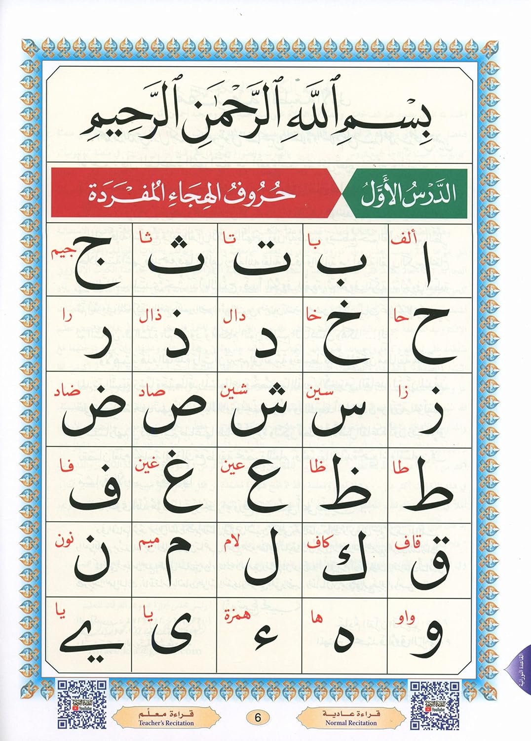 NEW: Al Qaida An Nooraniah (Lesson Sound & Picture on YoutTube) QR Code - almanaar Islamic Store