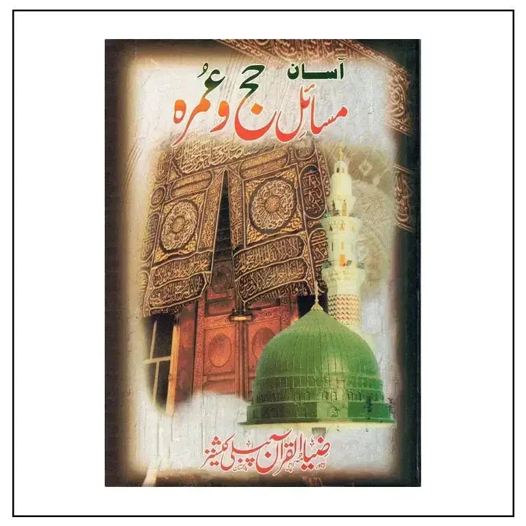 ASAAN MASAIL HAJJ WA UMRAH - URDU - almanaar Islamic Store