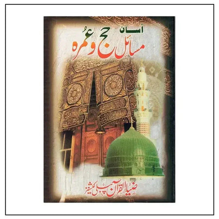 ASAAN MASAIL HAJJ WA UMRAH - URDU - almanaar Islamic Store