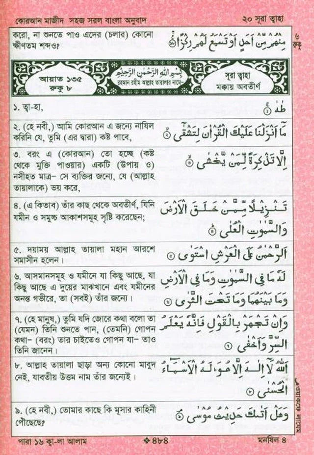 Al Quran Al Kareem | Simple Bengali Translation - almanaar Islamic Store