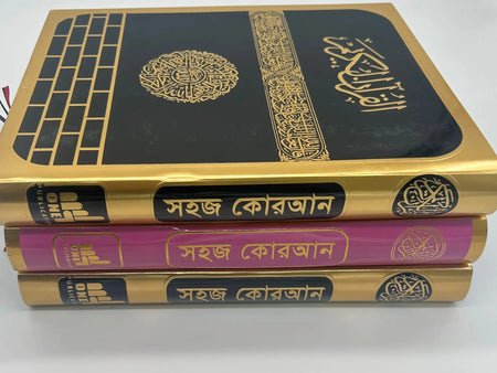 Colour Coded Quran with Bengali Transliteration & Translation সহজ কোরআন - almanaar Islamic Store