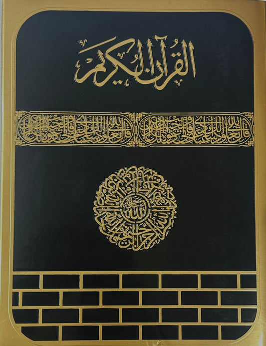 Colour Coded Quran with Bengali Transliteration & Translation সহজ কোরআন