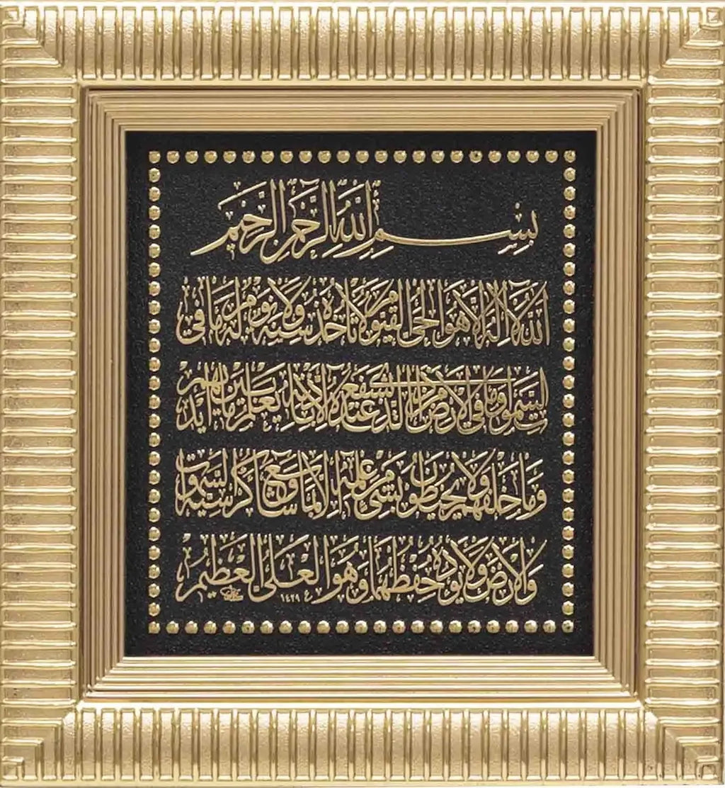 Ayatul Kursi - almanaar Islamic Store