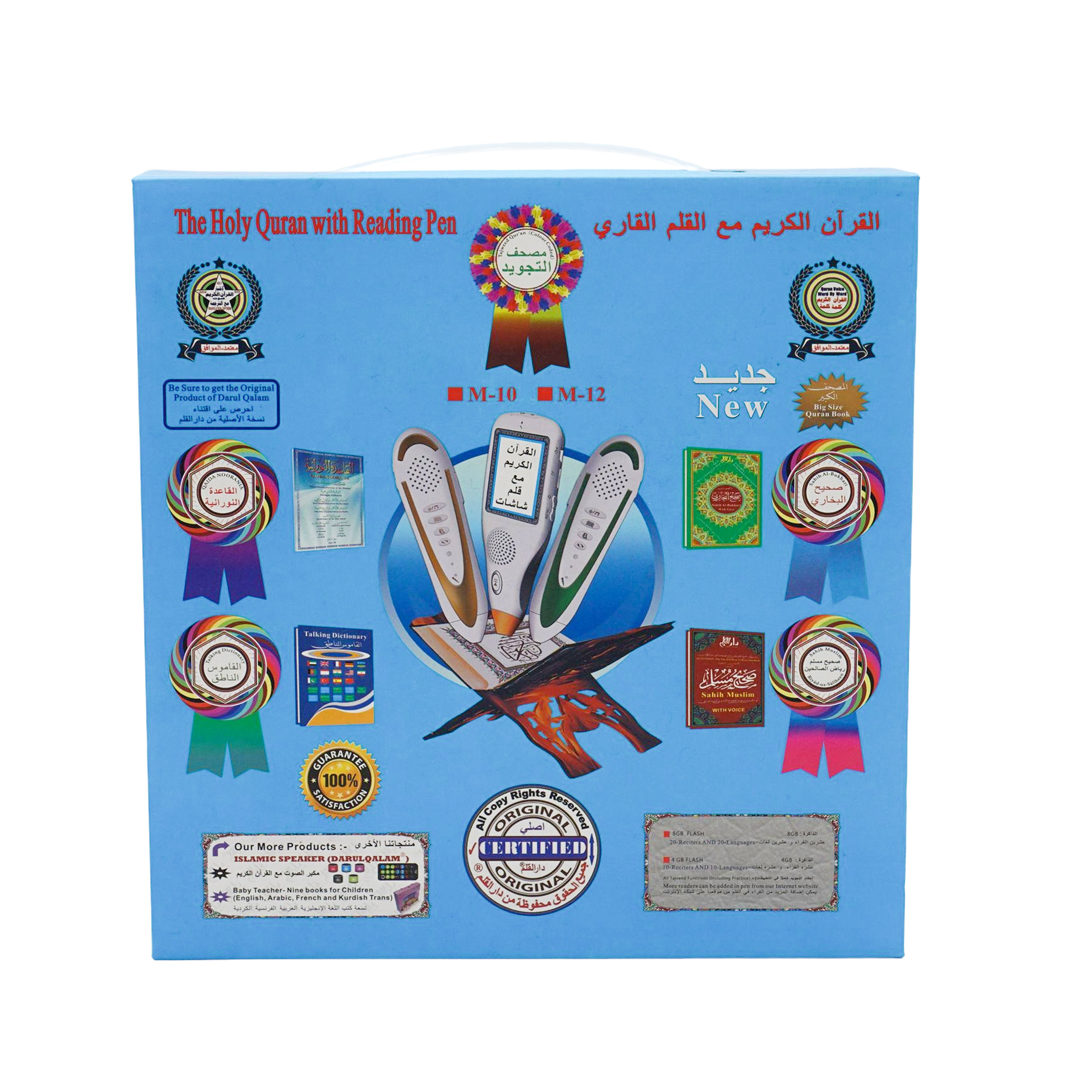 Digital Colour Coded Quran with reading Pen (M-10) - almanaar Islamic Store