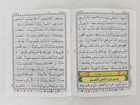 Juz Amma: Part 30 of the Quran with Colour Coded Tajweed Rules - almanaar Islamic Store