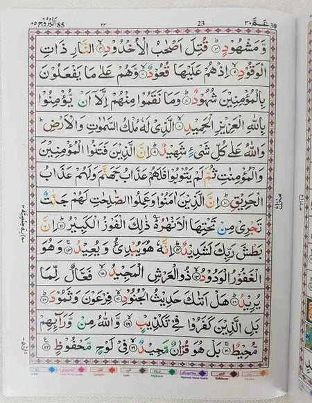 Juz Amma: Part 30 of the Quran with Colour Coded Tajweed Rules - almanaar Islamic Store