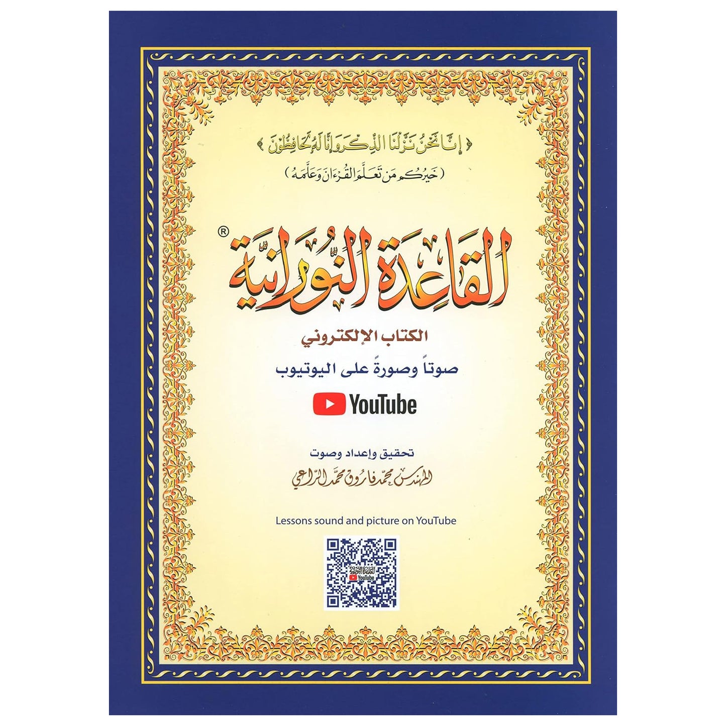 NEW: Al Qaida An Nooraniah (Lesson Sound & Picture on YoutTube) QR Code