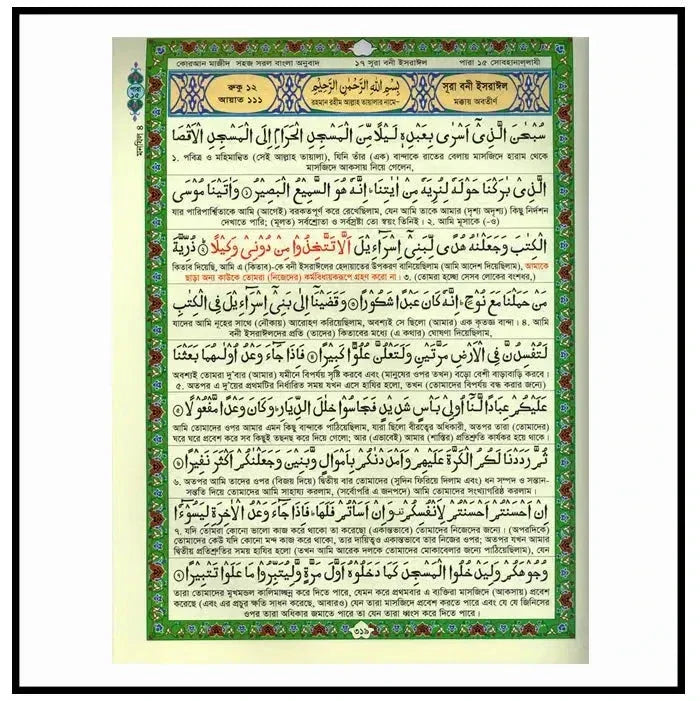 Amar Shokher Quran Majeed | My Cherished Quran Majeed - almanaar Islamic Store
