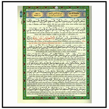 Amar Shokher Quran Majeed | My Cherished Quran Majeed - almanaar Islamic Store