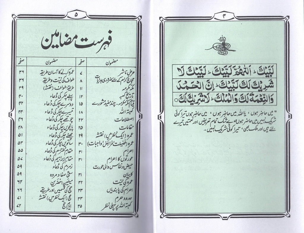 Hajj Umrah Guide Book in Urdu- Pocket Size Darussalam