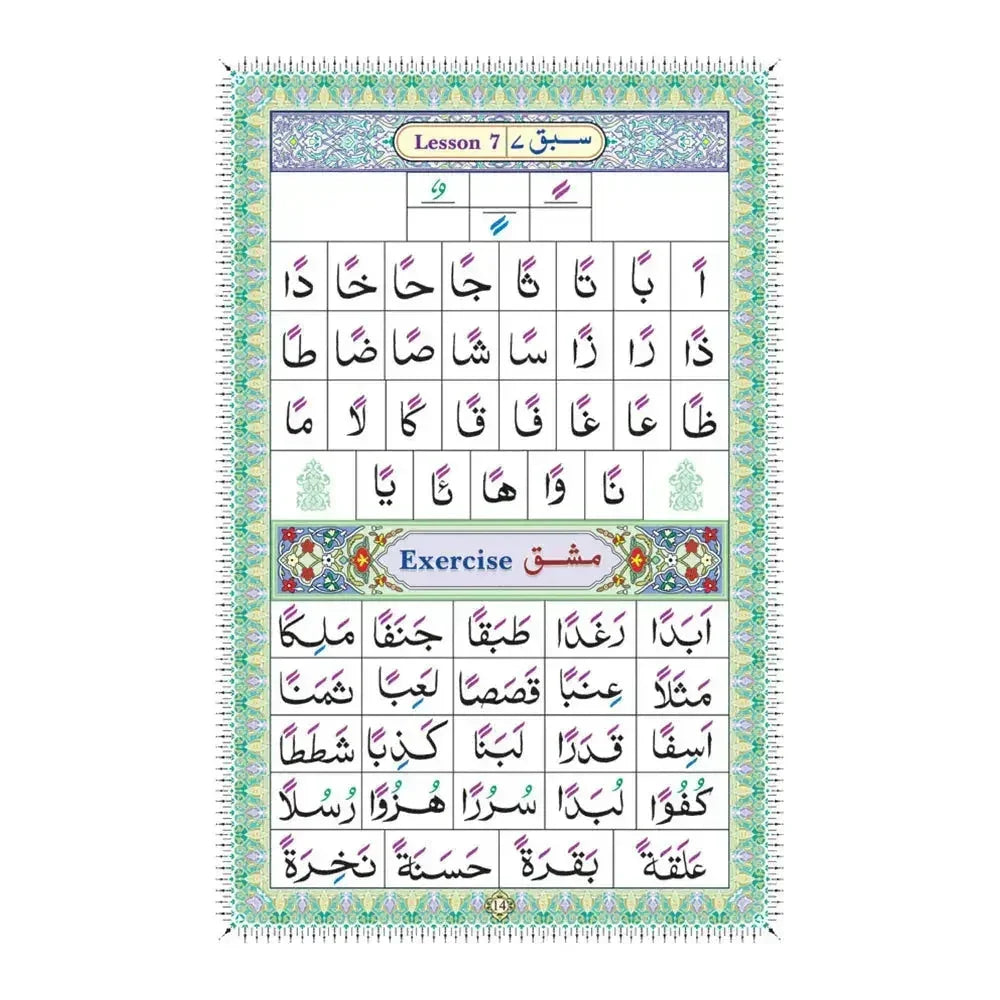 Ahsanul Qawaid Ar/En Laminated - almanaar Islamic Store