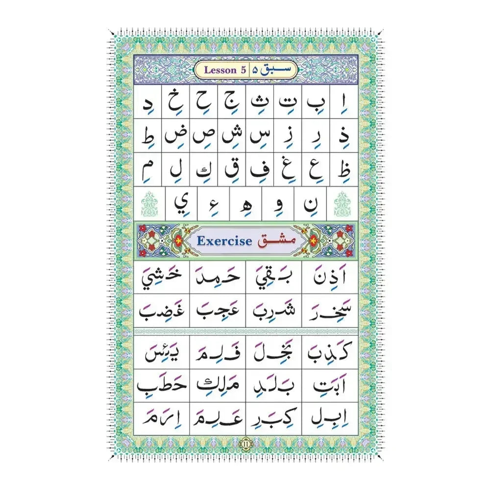 Ahsanul Qawaid Ar/En Laminated - almanaar Islamic Store