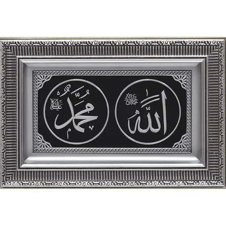 Allah & Muhammad Islamic Design Frame - Almanaar Islamic Store