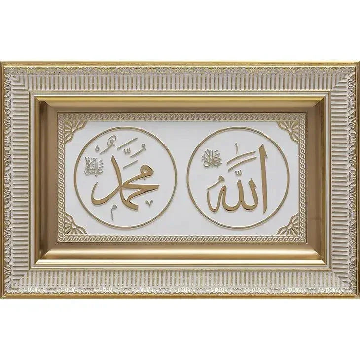 Allah & Muhammad Islamic Design Frame - Almanaar Islamic Store