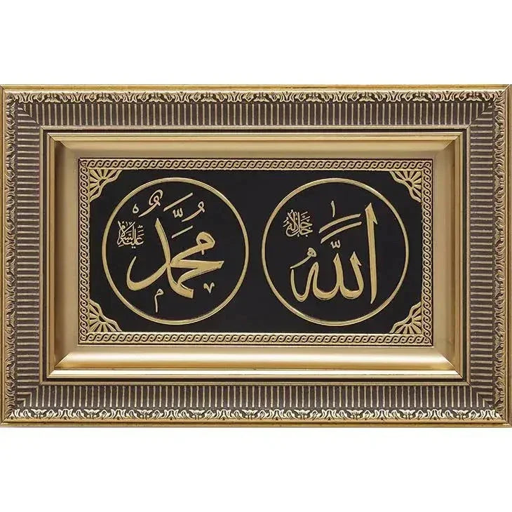 Allah & Muhammad Islamic Design Frame - Almanaar Islamic Store