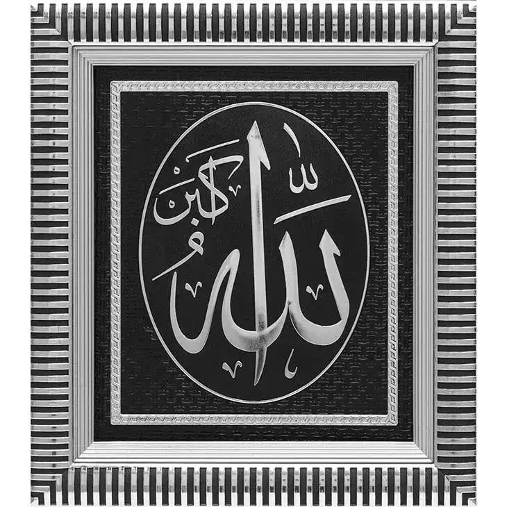 Allah SWT Islamic Design Frame - Almanaar Islamic Store