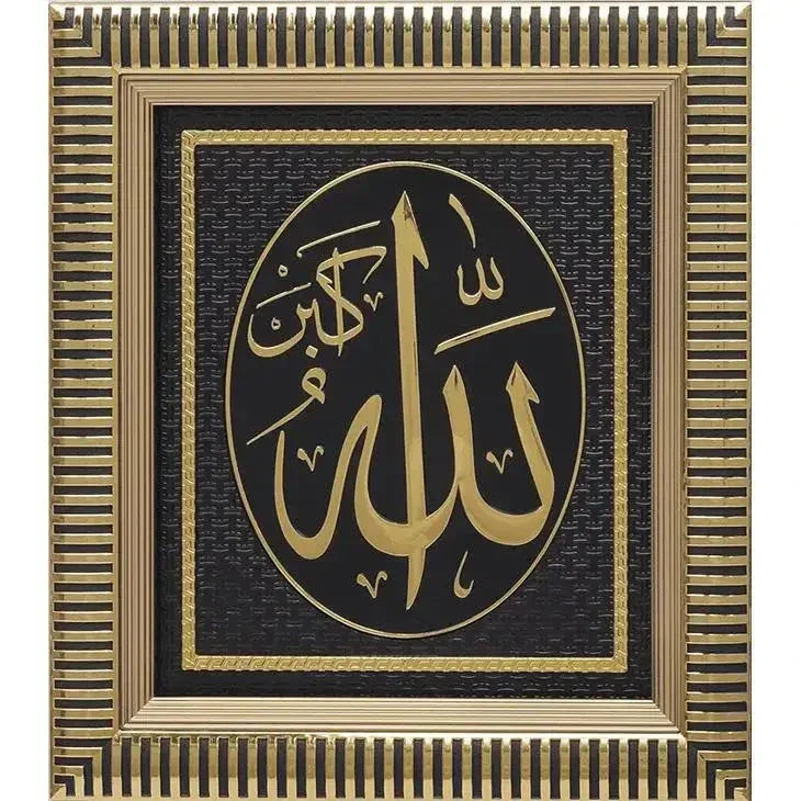 Allah SWT Islamic Design Frame - Almanaar Islamic Store