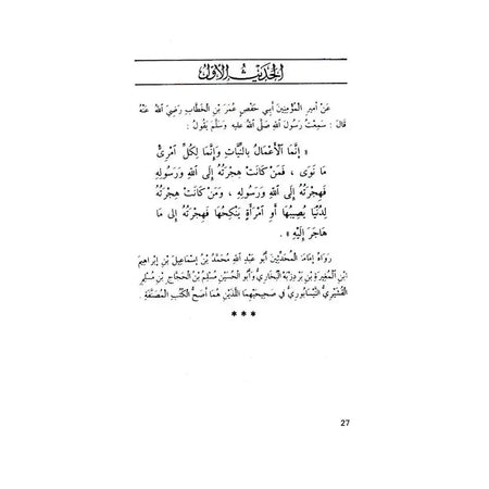 An-Nawawi’s Forty Hadith - almanaar Islamic Store