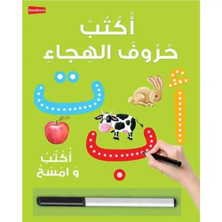 Arabic Writing Board Book - Wipe Clean - Almanaar Islamic Store