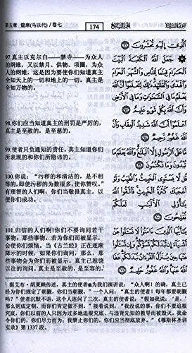 Al Quran Al Kareem (Chinese Translation) Darussalam