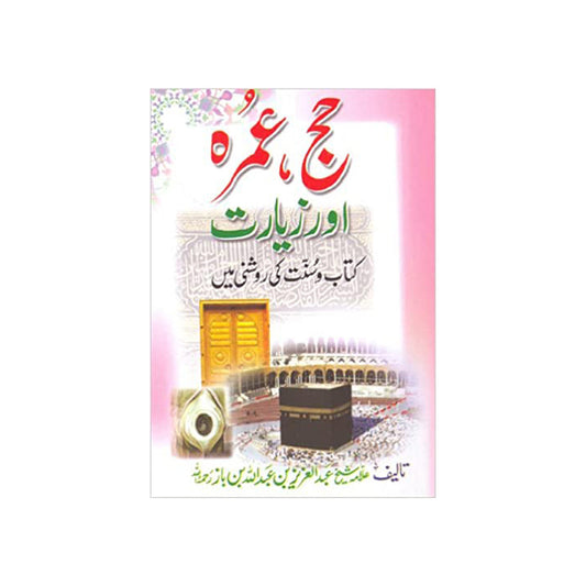 Hajj Umrah Urdu Pocket Book-almanaar Islamic Store