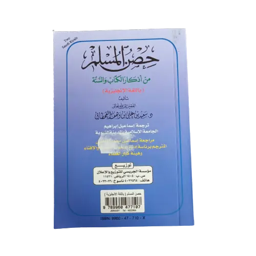 Hisnal Muslim Arabic English Pocket Size-almanaar Islamic Store