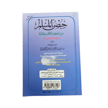 Hisnal Muslim Arabic English Pocket Size-almanaar Islamic Store