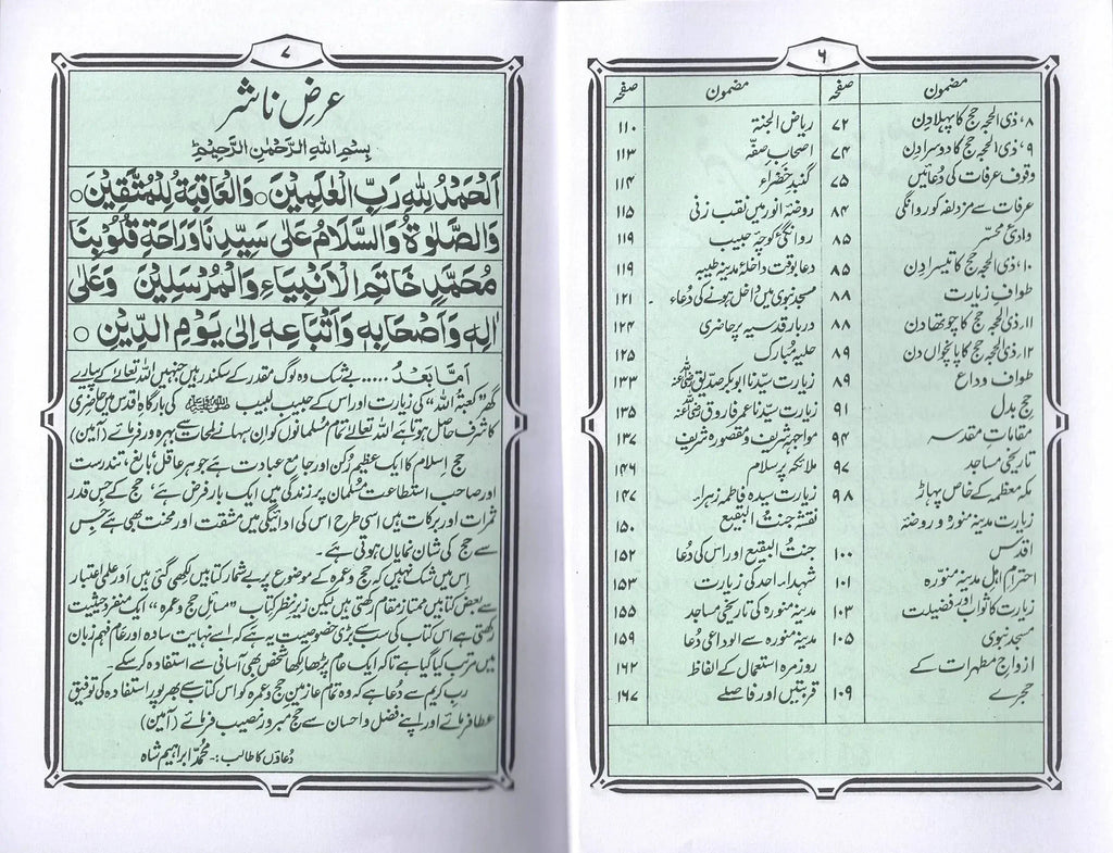 ASAAN MASAIL HAJJ WA UMRAH - URDU - almanaar Islamic Store