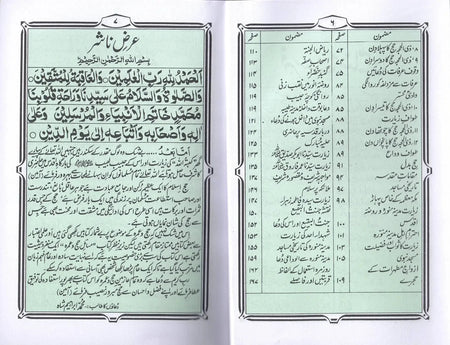 ASAAN MASAIL HAJJ WA UMRAH - URDU - almanaar Islamic Store