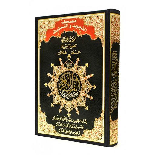 Tajweed Quran Colour Codded DM A3-almanaar Islamic Store