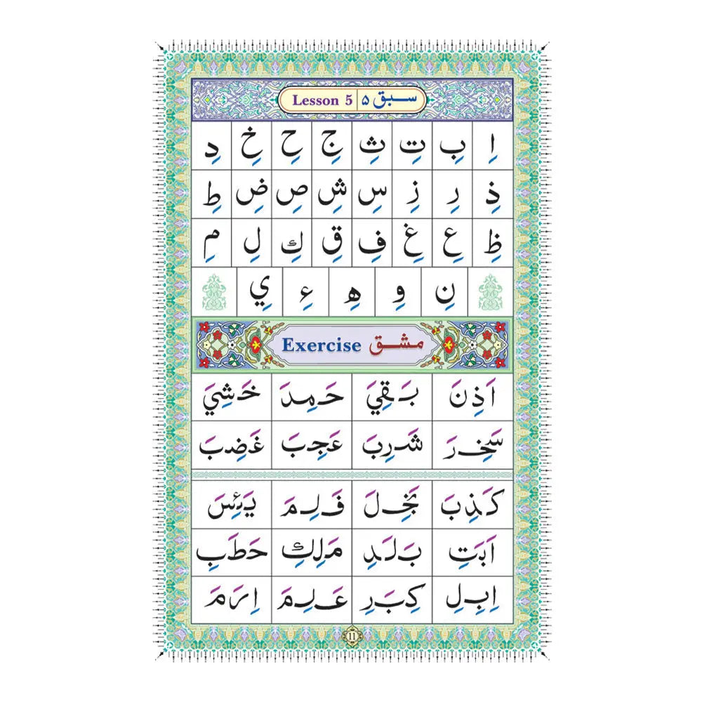 Ahsanul Qawaid Ar/En Laminated-almanaar Islamic Store