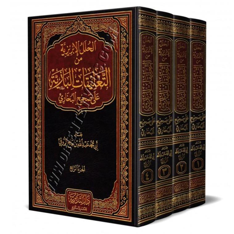 Alhalal Al'iibrizia Min Altaeliqat Albazia Aalaa Sahih Albakhari  الحلل الابريزية من التعليقات البازية على صحيح البخاري-almanaar Islamic Store