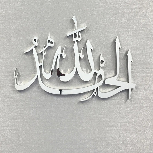 Alhamdulillah In Arabic Calligraphy 3D Stainless Steel Wall Art-almanaar Islamic Store