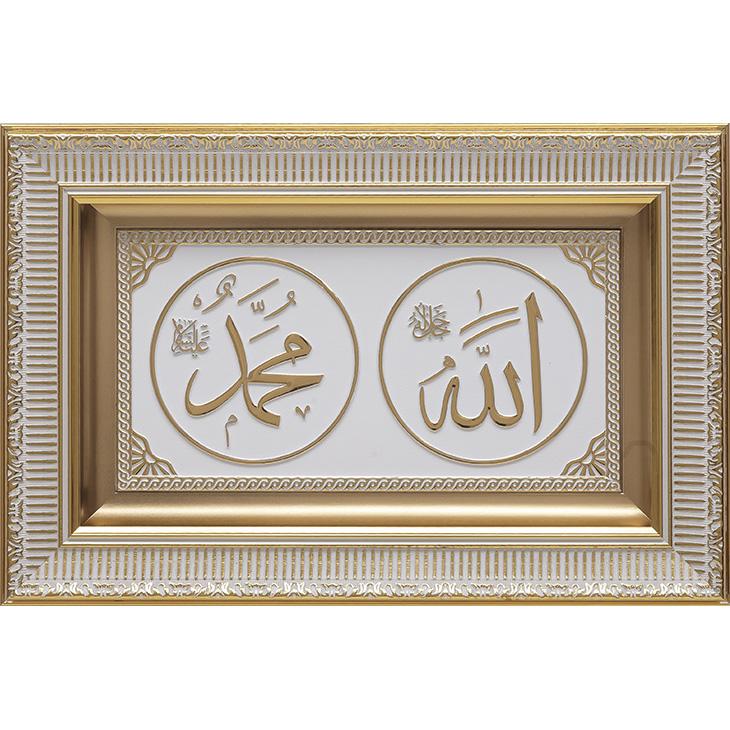 Allah & Muhammad Islamic Design Frame-almanaar Islamic Store