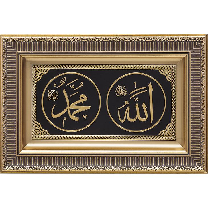 Allah & Muhammad Islamic Design Frame-almanaar Islamic Store
