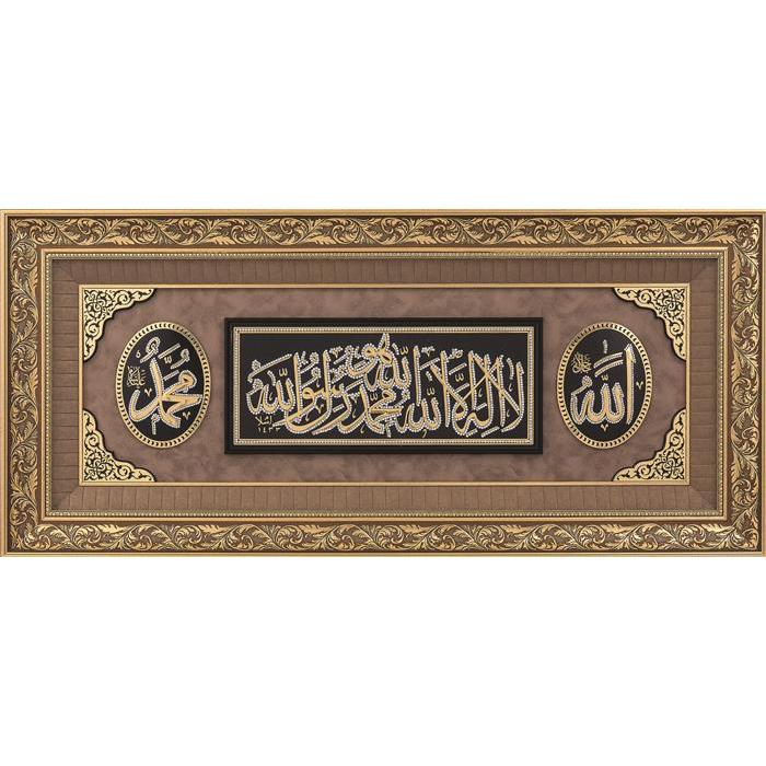 Allah & Muhammed la ilaha illallah Islamic Design Frame-almanaar Islamic Store