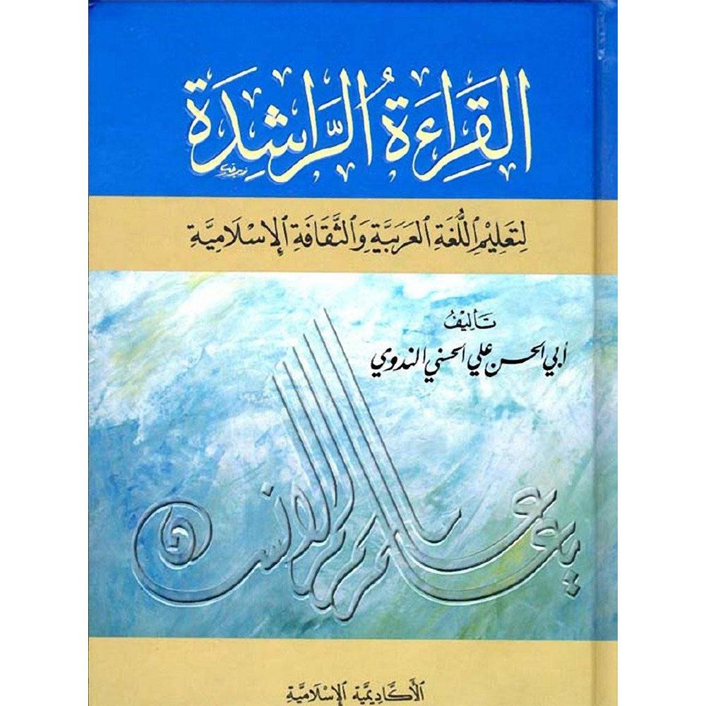 Alqira'at Alrrashida -القراءة الراشدة-almanaar Islamic Store