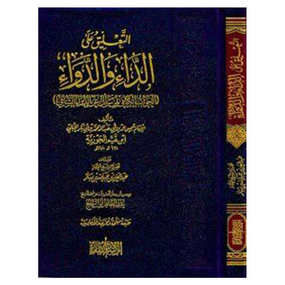 Altaeliq Ealaa Aldda’Waldiwa’ – التعليق على الداء والدواء-almanaar Islamic Store