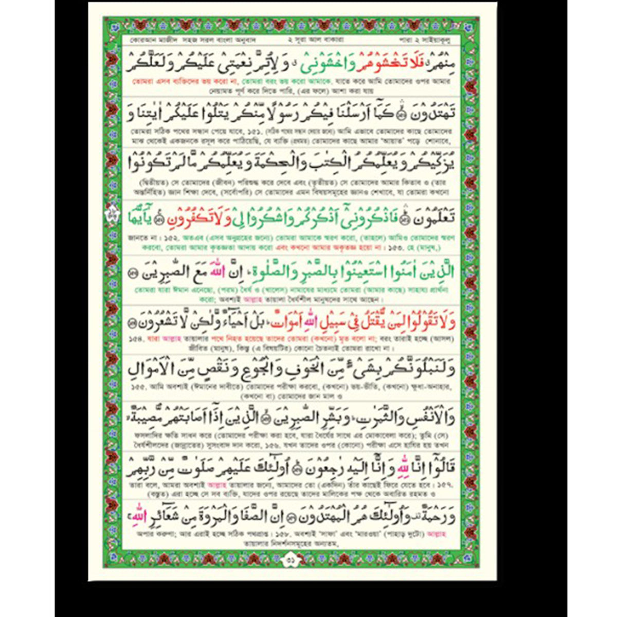 Amar Shoker Quran Majeed (Bangla Translation)-Hardcover-almanaar Islamic Store