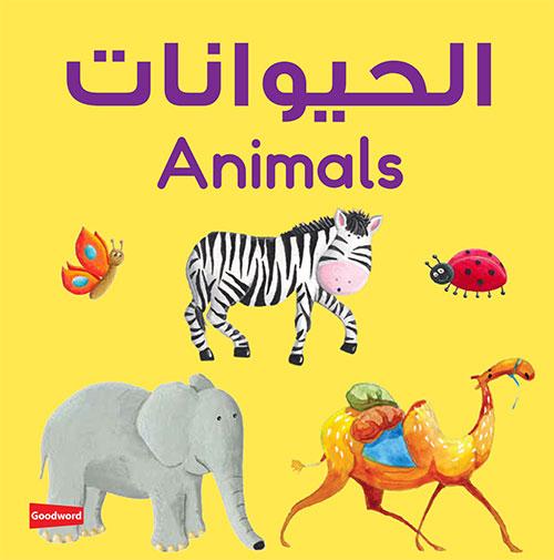 Animals-almanaar Islamic Store