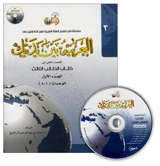 Arabic at Your Hands (Al-Arabiya Bayna Yadayk)- Level 3 (vol 1&2)-almanaar Islamic Store