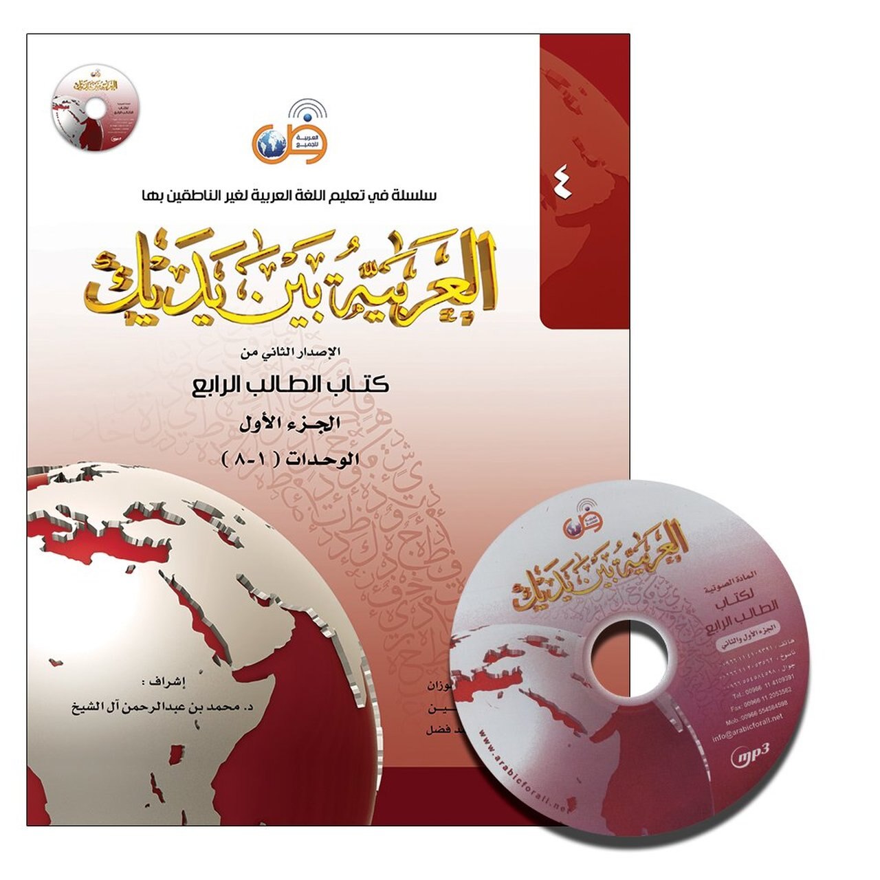 Arabic at Your Hands (Al-Arabiya Bayna Yadayk)- Level 4 (vol 1&2)-almanaar Islamic Store