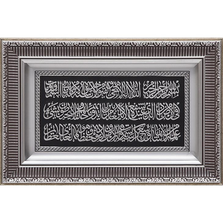 Ayatul Kursi Islamic Design Frame-almanaar Islamic Store