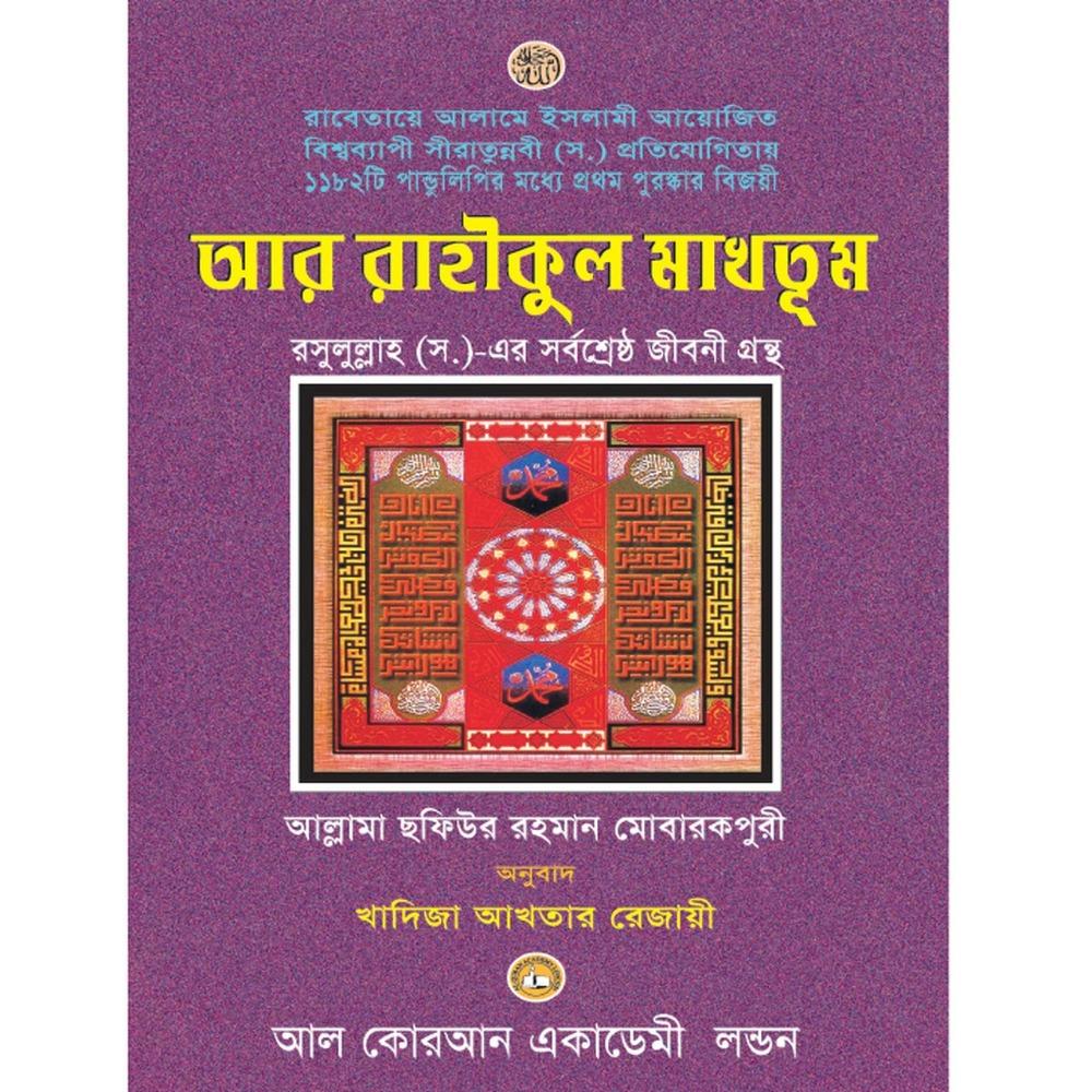 Ar Rahiqul Makhtum Bangla-almanaar Islamic Store